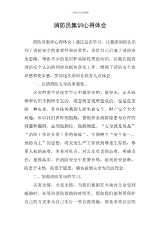 消防员集训心得体会