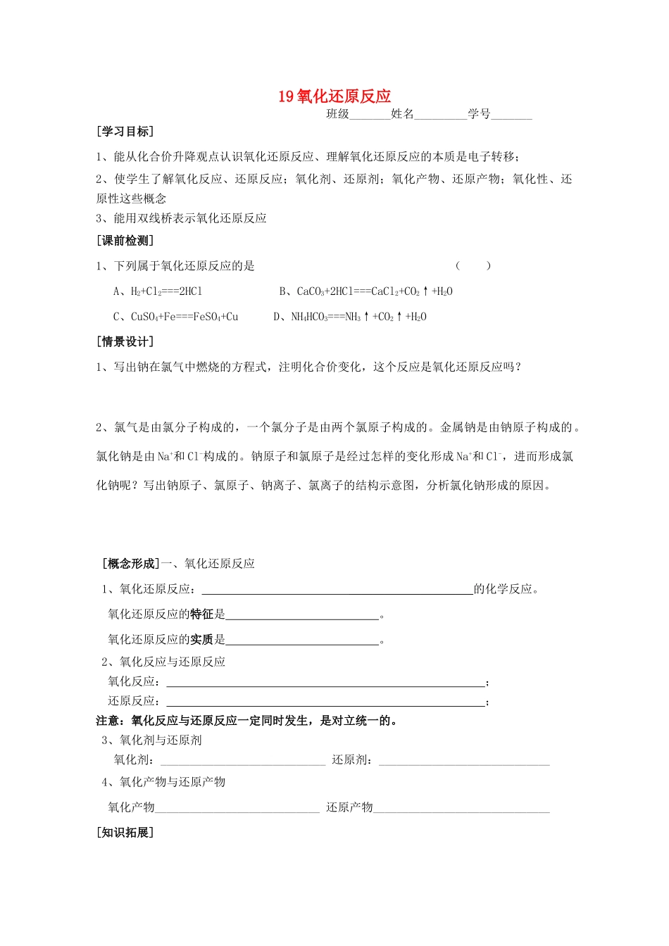 高中化学《19氧化还原反应》学案 苏教版必修1_第1页