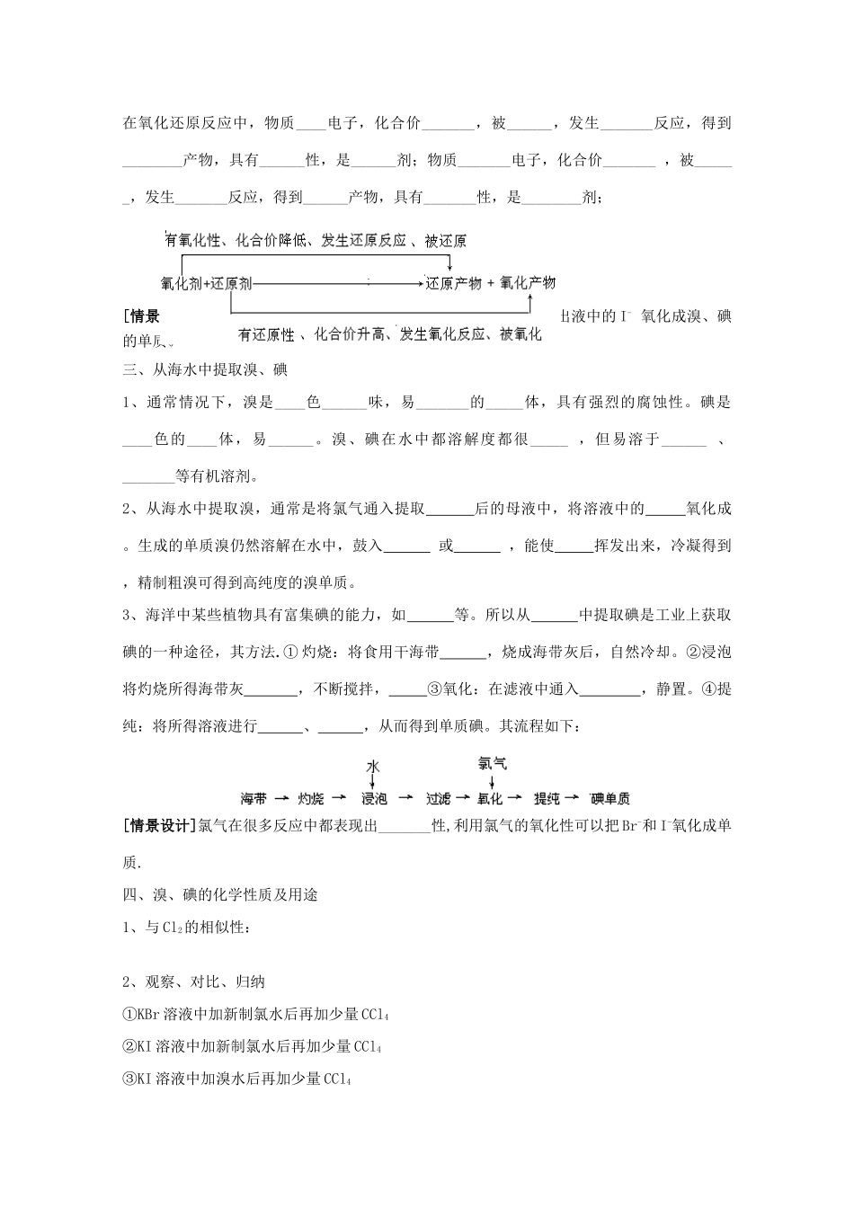 高中化学《19氧化还原反应》学案 苏教版必修1_第3页