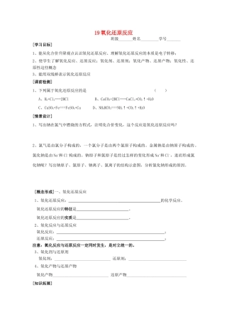 高中化学《19氧化还原反应》学案 苏教版必修1
