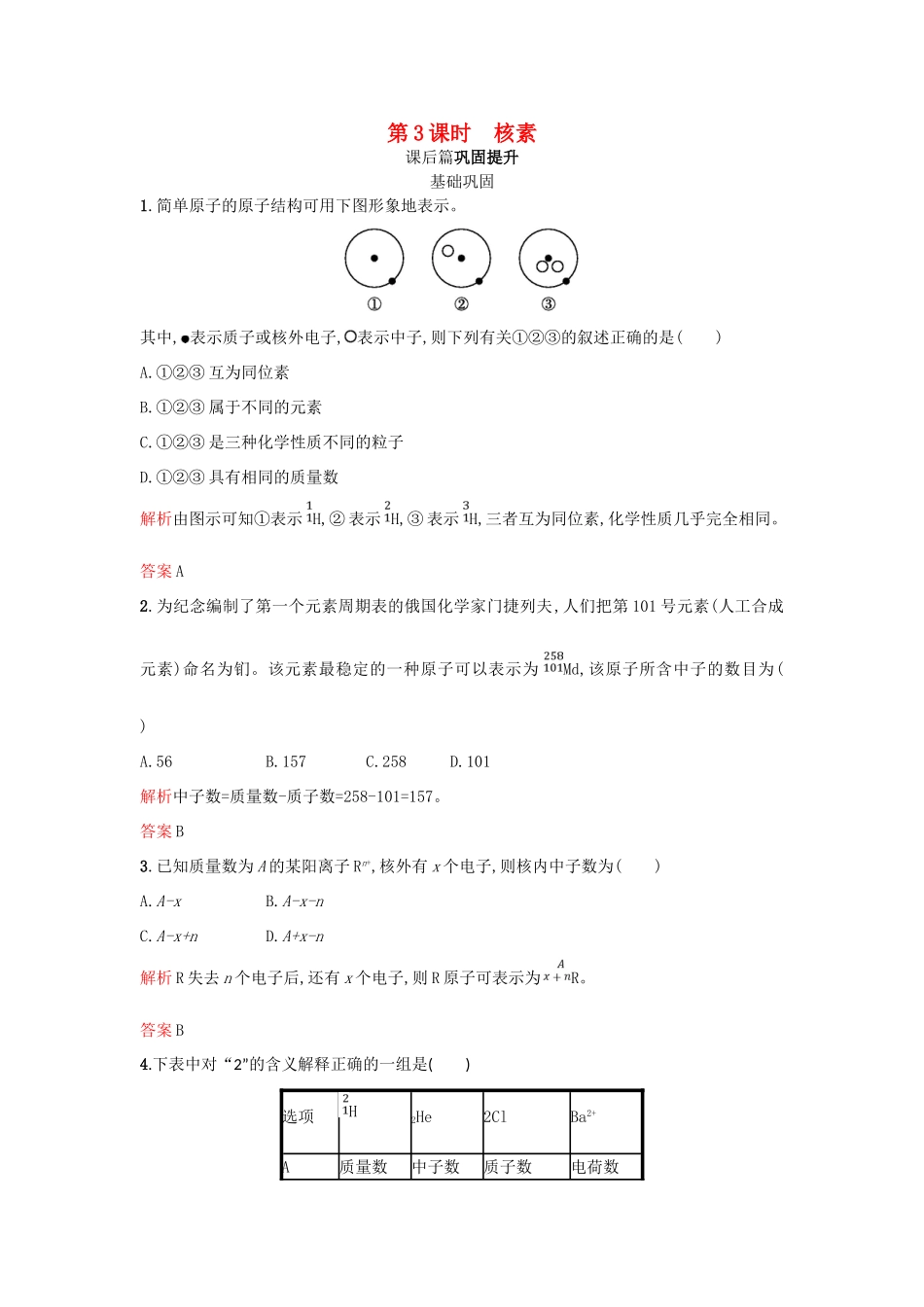 高中化学 第一章 物质结构 元素周期律 第1节 元素周期表 第3课时学案 新人教版必修2-新人教版高一必修2化学学案_第1页
