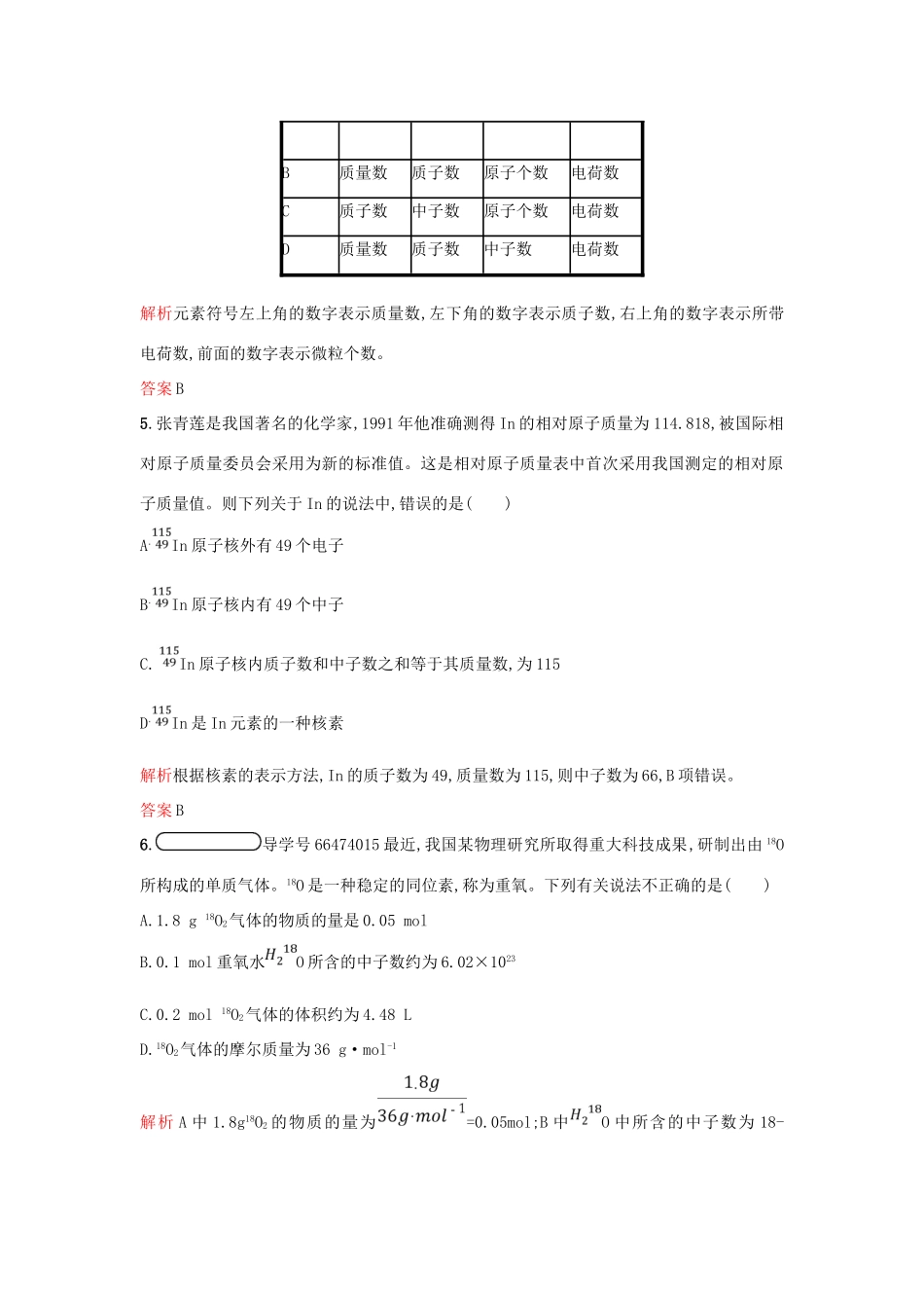 高中化学 第一章 物质结构 元素周期律 第1节 元素周期表 第3课时学案 新人教版必修2-新人教版高一必修2化学学案_第2页