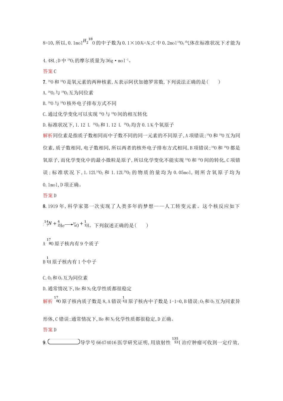 高中化学 第一章 物质结构 元素周期律 第1节 元素周期表 第3课时学案 新人教版必修2-新人教版高一必修2化学学案_第3页