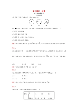 高中化学 第一章 物质结构 元素周期律 第1节 元素周期表 第3课时学案 新人教版必修2-新人教版高一必修2化学学案