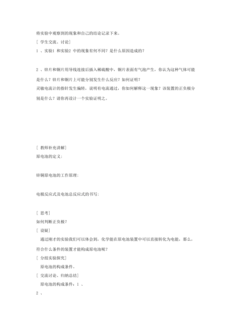 高中化学：2.2《化学能和电能》教学案-1（新人教版必修2）_第2页