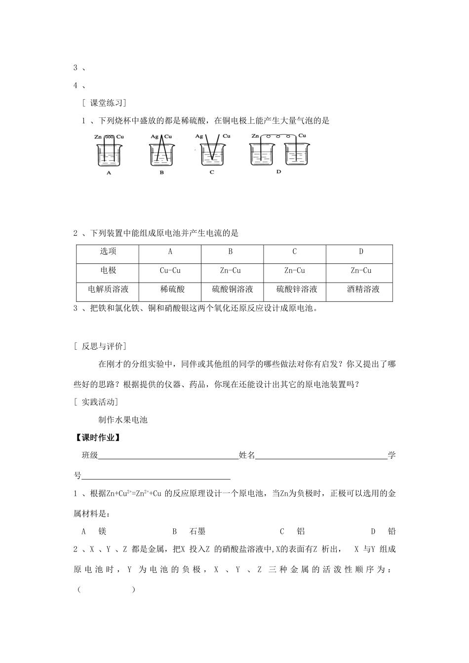 高中化学：2.2《化学能和电能》教学案-1（新人教版必修2）_第3页