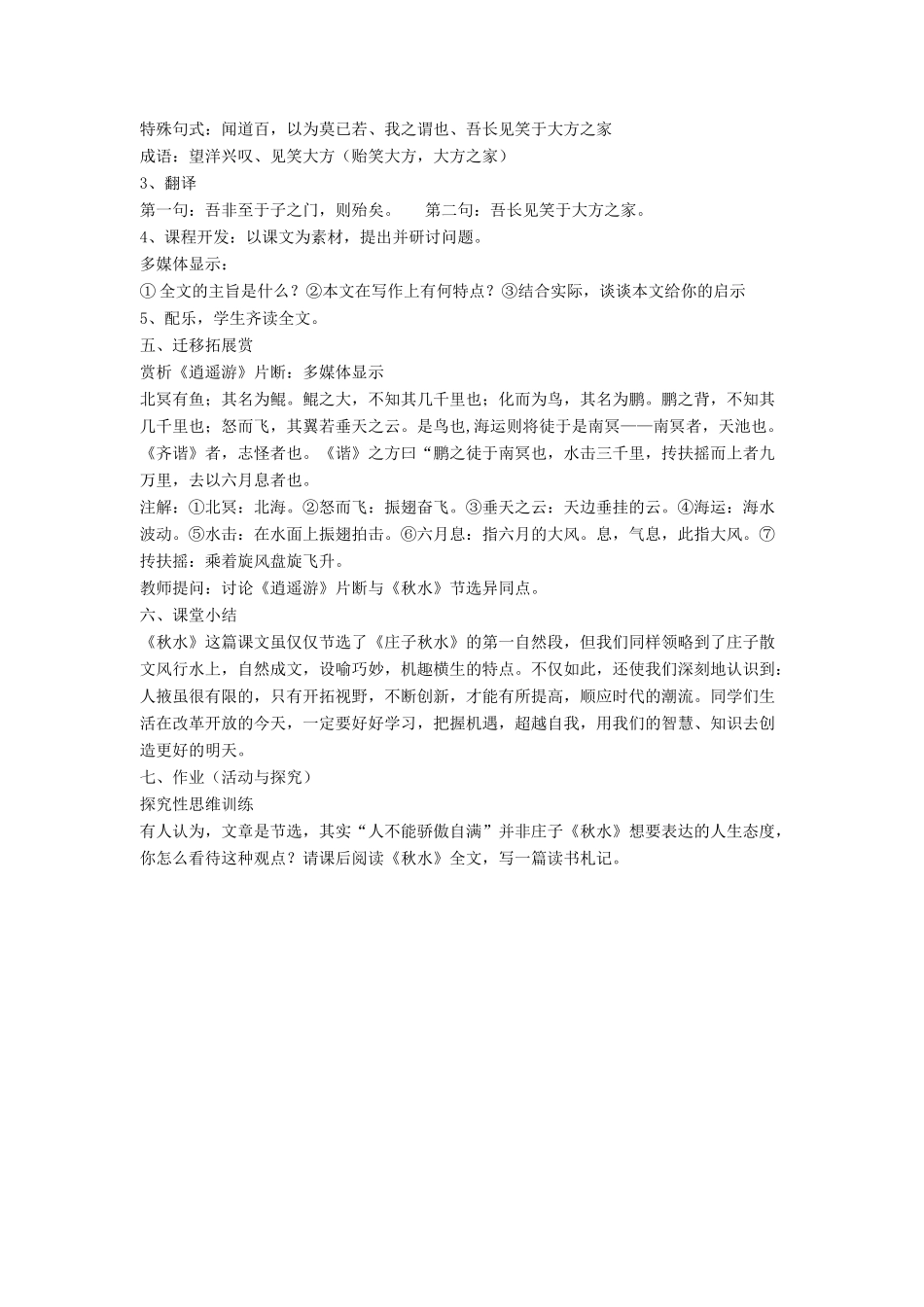 九年级语文上册 第六单元 20《秋水（节选）》教学设计 语文版-语文版初中九年级上册语文教案_第2页