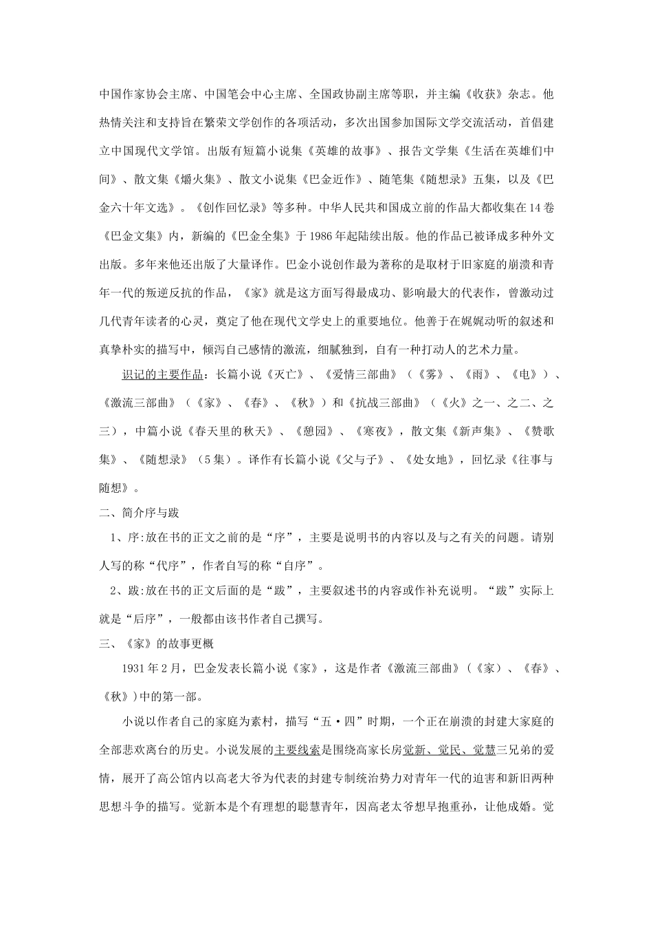 九年级语文下册 第三元 9《家》的序和跋教学设计 语文版-语文版初中九年级下册语文教案_第2页