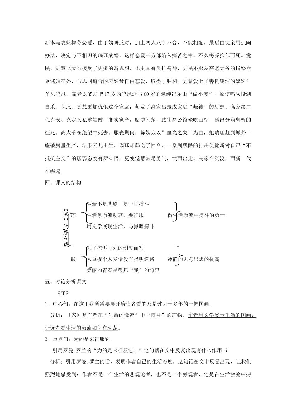 九年级语文下册 第三元 9《家》的序和跋教学设计 语文版-语文版初中九年级下册语文教案_第3页