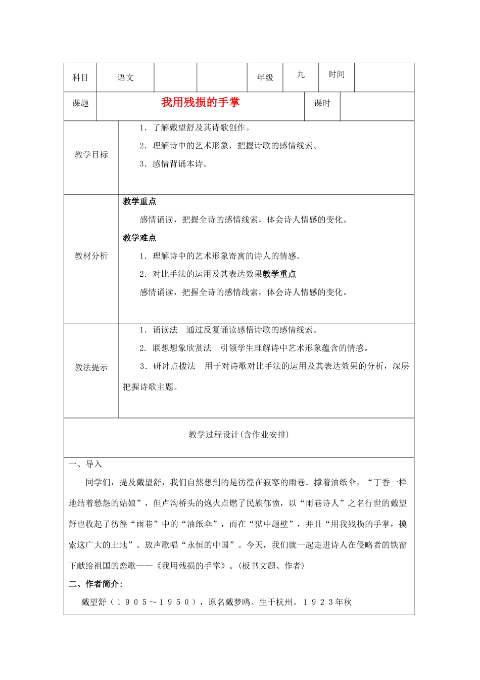 九年级语文下册 我用残损的手掌教案 人教新课标版_第1页