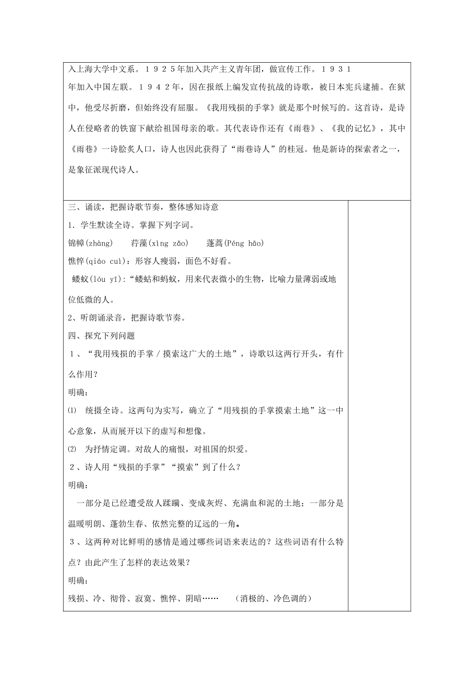 九年级语文下册 我用残损的手掌教案 人教新课标版_第2页