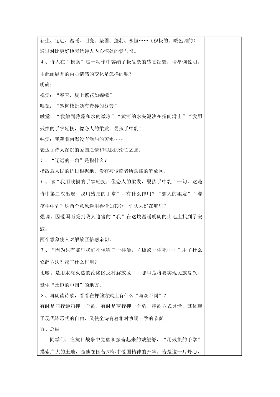 九年级语文下册 我用残损的手掌教案 人教新课标版_第3页