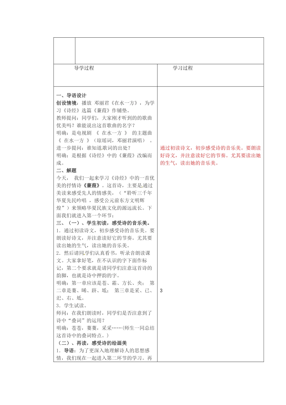 九年级语文下册《24 诗经两首》蒹葭教学设计 新人教版-新人教版初中九年级下册语文教案_第2页