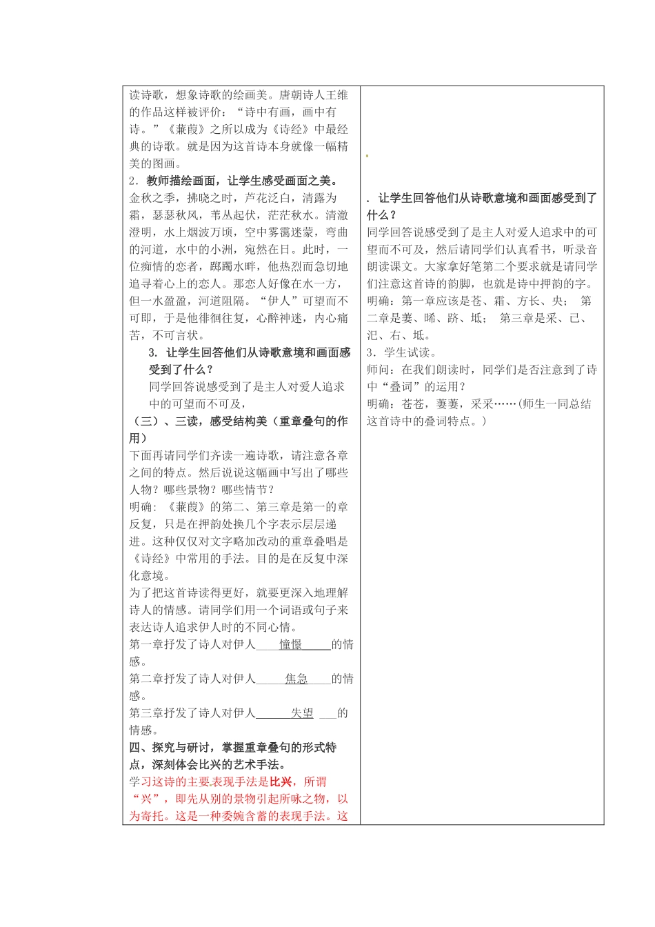 九年级语文下册《24 诗经两首》蒹葭教学设计 新人教版-新人教版初中九年级下册语文教案_第3页