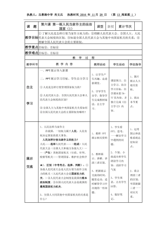 人民当家作主的法治国家第一课时