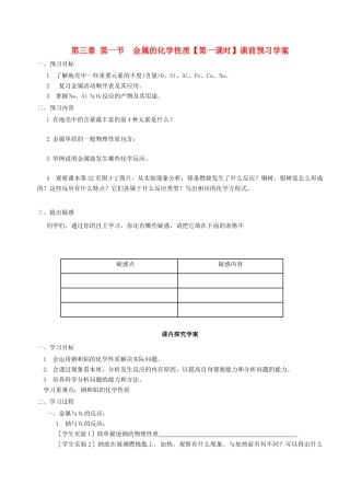 高中化学 3.1《金属的化学性质》学案2 新人教版必修1