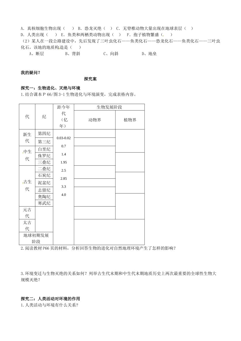 高中地理 3.1自然地理要素变化与环境变迁导学案 湘教版必修1-湘教版高一必修1地理学案_第2页