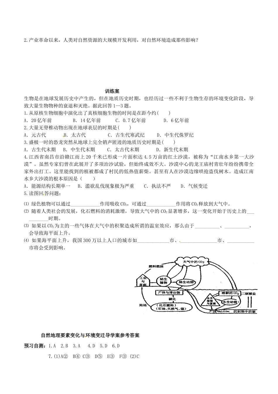 高中地理 3.1自然地理要素变化与环境变迁导学案 湘教版必修1-湘教版高一必修1地理学案_第3页