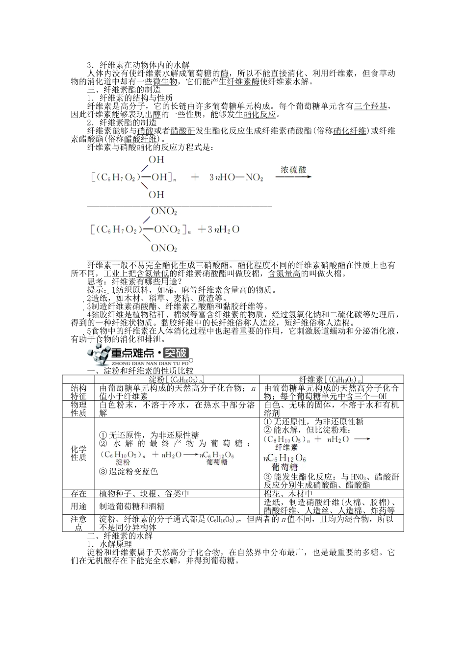 高中化学 专题三 让有机反应为人类造福 第三单元 纤维素的化学加工学案 苏教版选修2-苏教版高二选修2化学学案_第2页