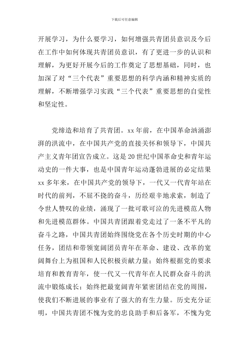 2024年团员思想汇报范文_第2页