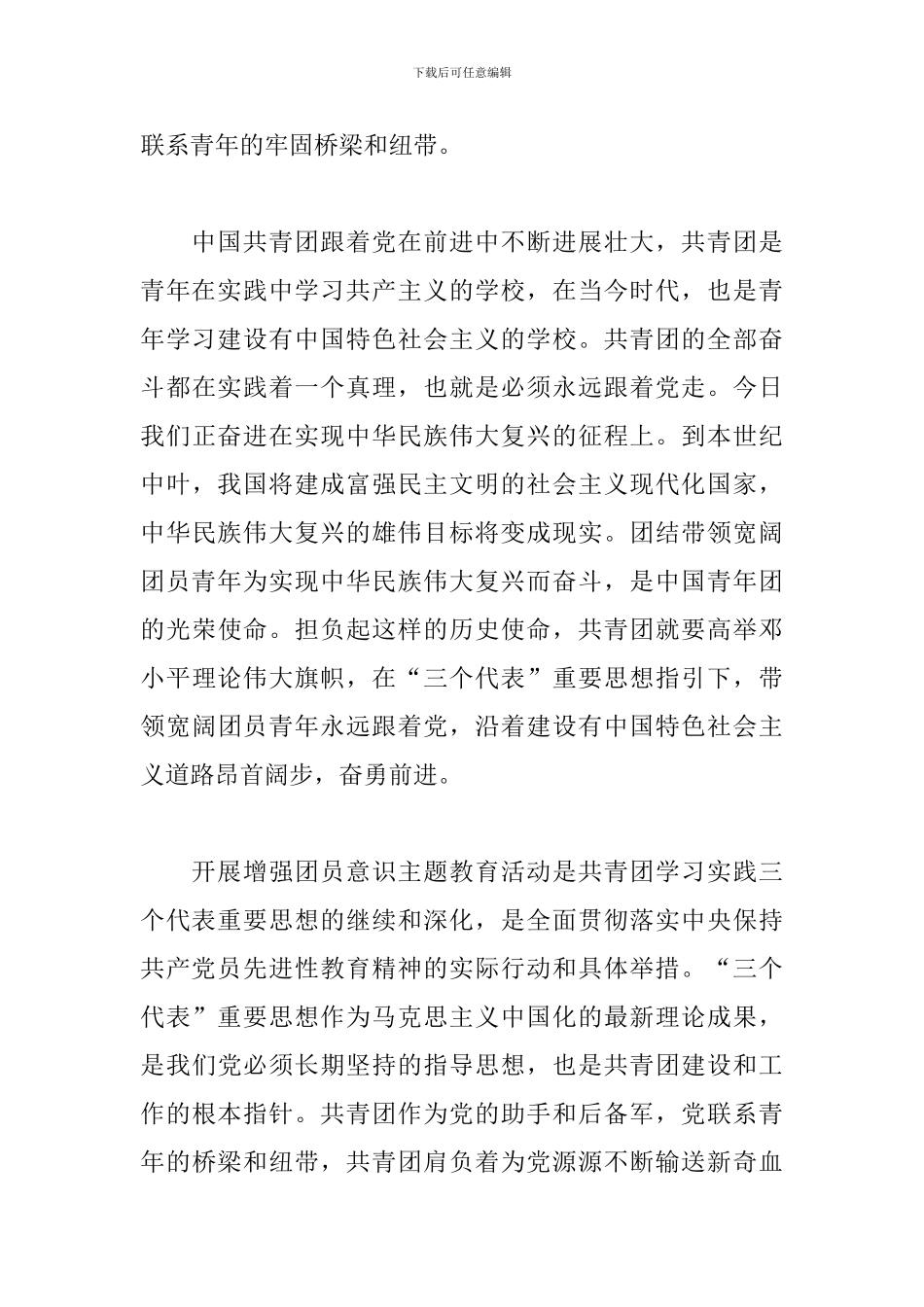 2024年团员思想汇报范文_第3页