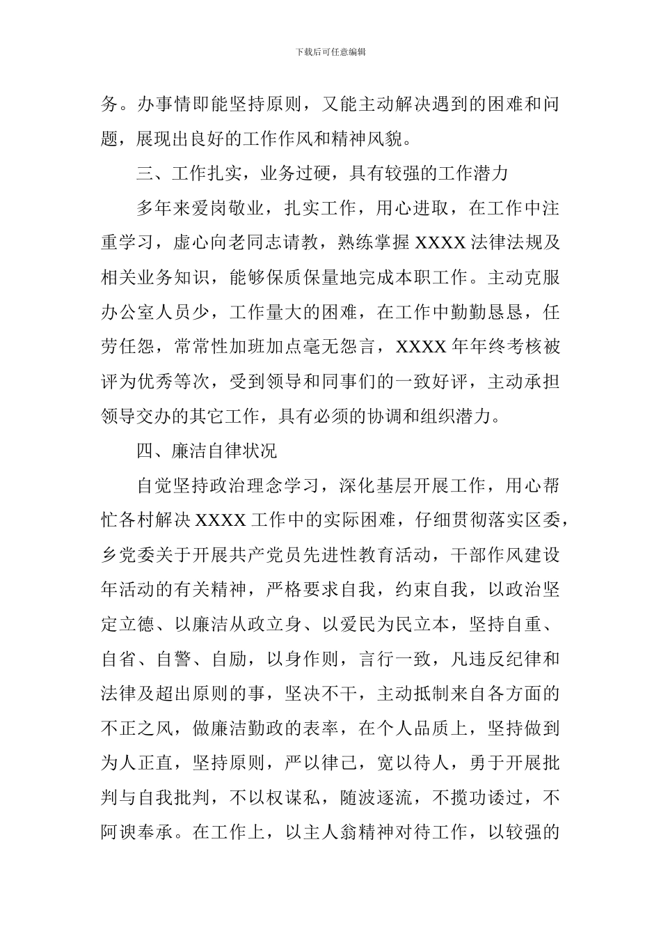 个人现实表现材料范文精选10篇_第2页