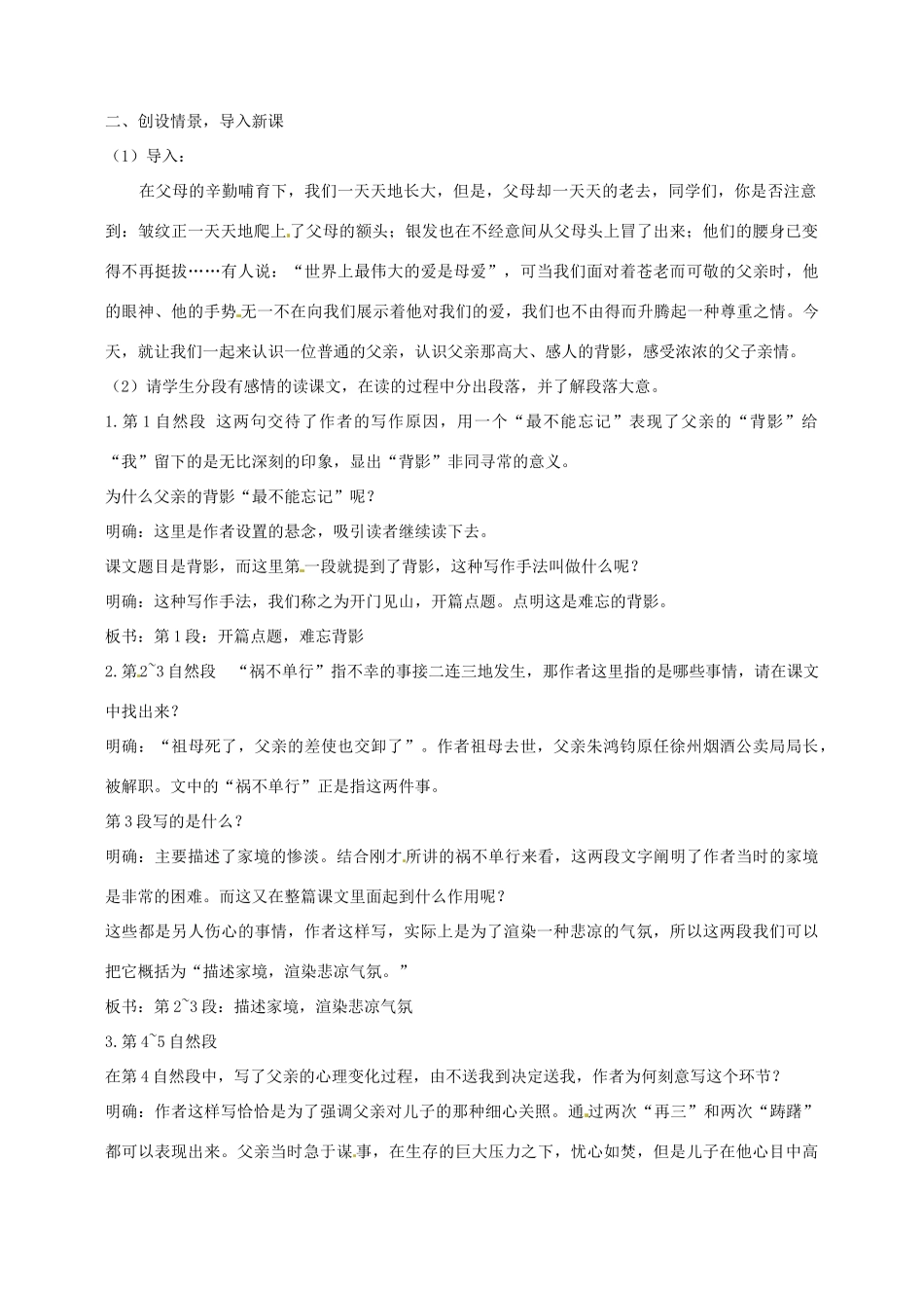 江苏省泰州市白马中学八年级语文上册《背影》（第一课时）教学案 苏教版_第2页