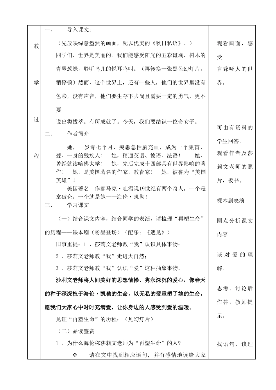 天津市滨海新区塘沽盐场中学八年级语文下册《第5课 再塑生命》教学设计 新人教版_第2页