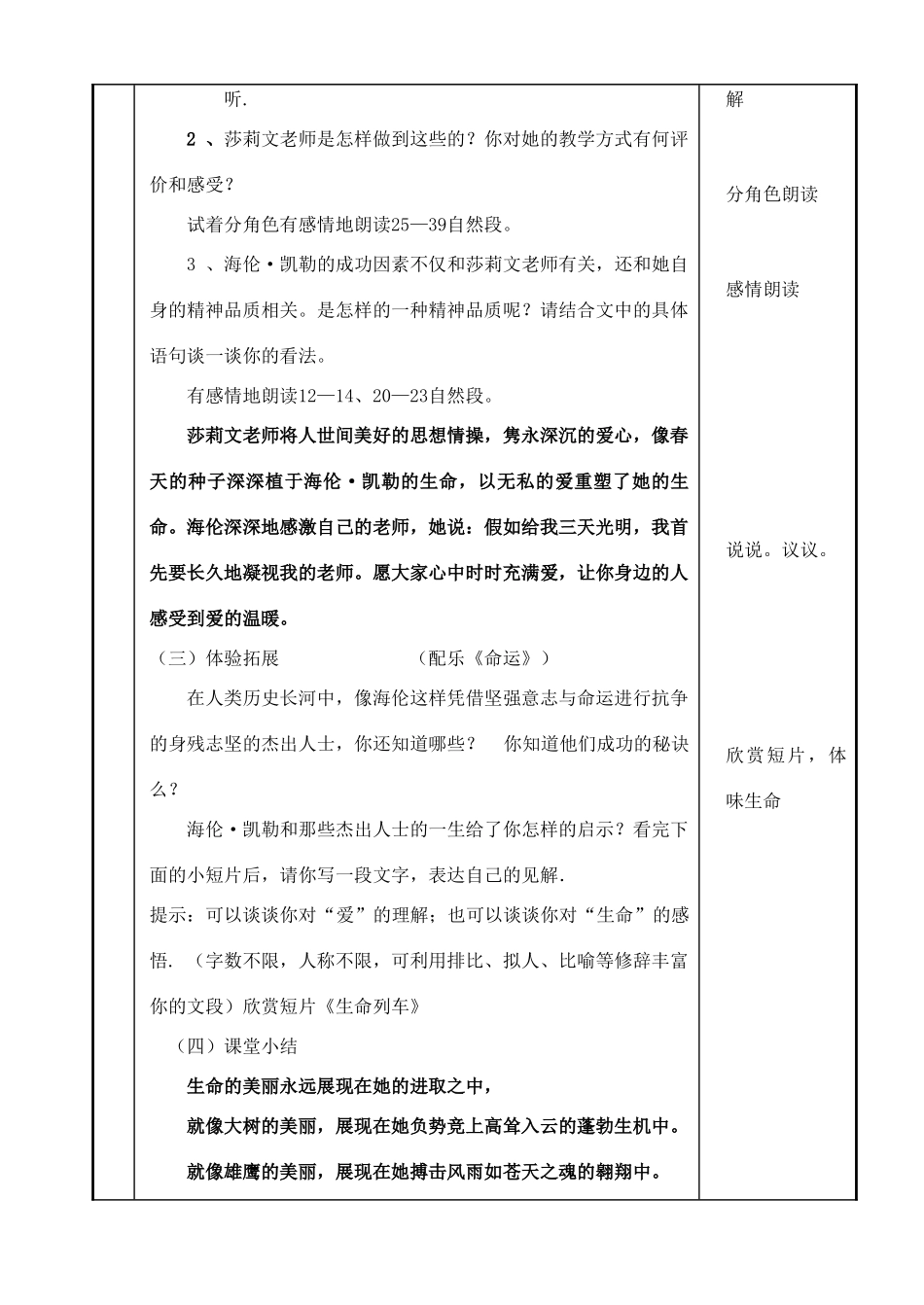 天津市滨海新区塘沽盐场中学八年级语文下册《第5课 再塑生命》教学设计 新人教版_第3页