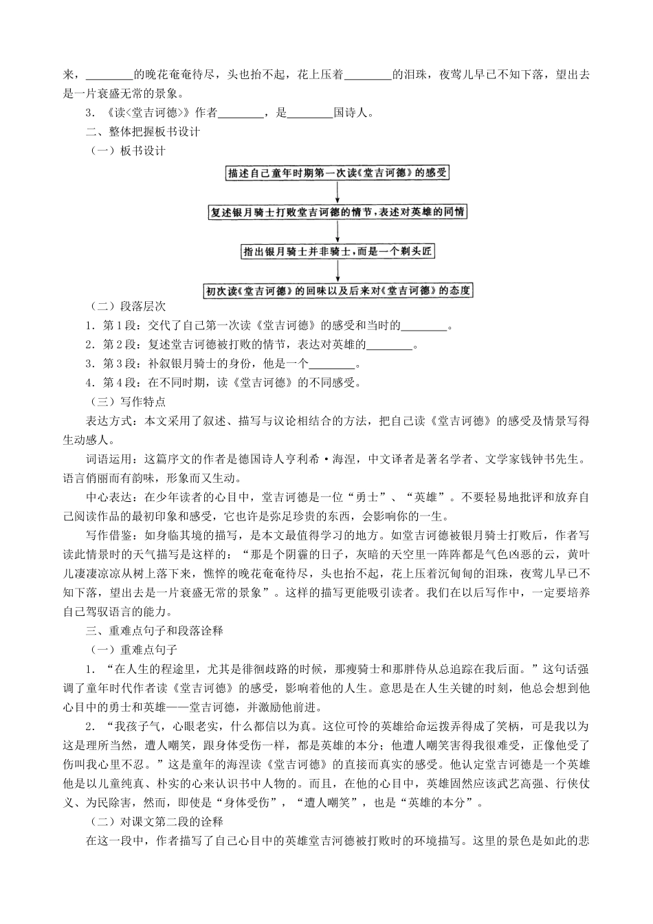 语文版语文九年级下册 读《堂吉诃德》(2)_第2页