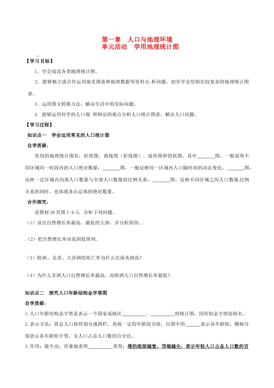 高中地理《1.4学用地理统计图》学案 鲁教版必修2-鲁教版高一必修2地理学案_第1页