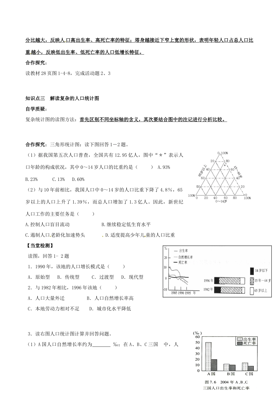 高中地理《1.4学用地理统计图》学案 鲁教版必修2-鲁教版高一必修2地理学案_第2页
