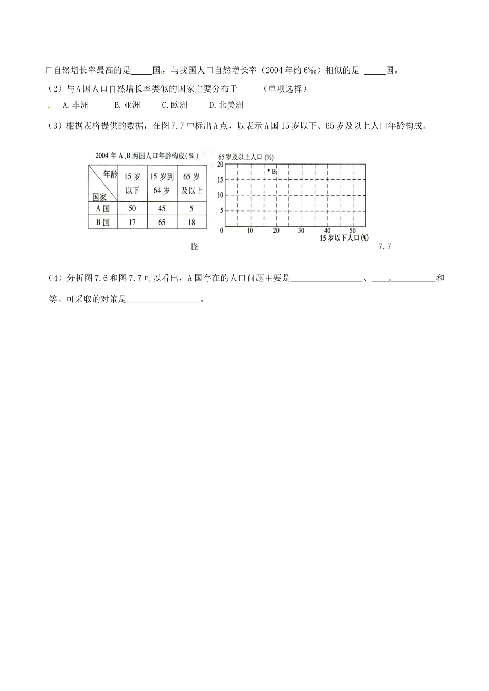 高中地理《1.4学用地理统计图》学案 鲁教版必修2-鲁教版高一必修2地理学案_第3页