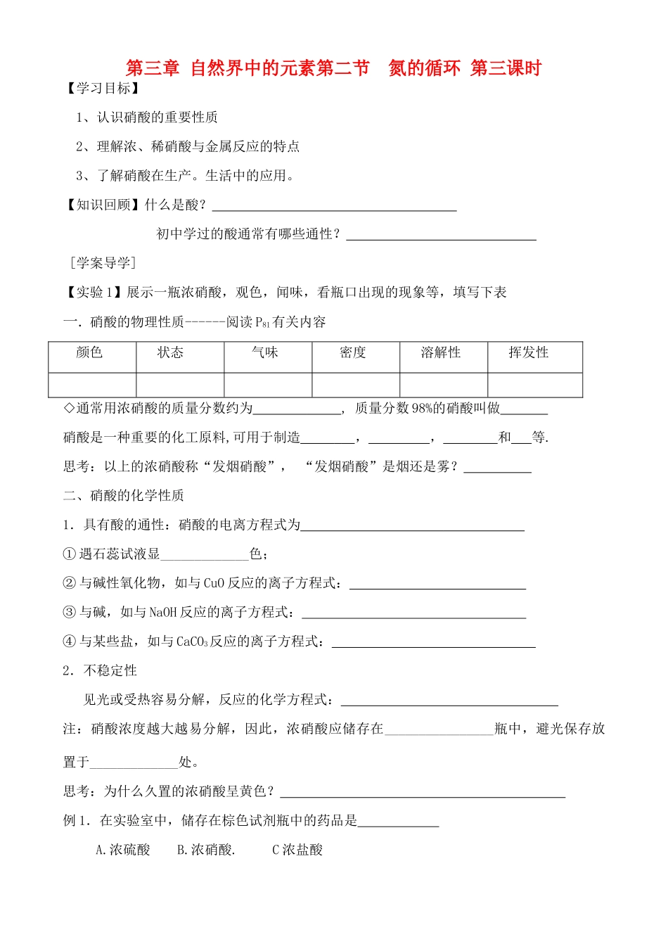 高中化学 3.2.3氮的循环学案 鲁教版必修1_第1页