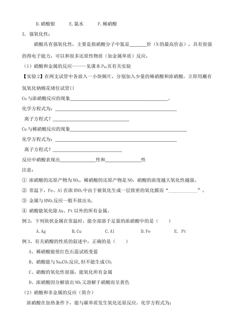 高中化学 3.2.3氮的循环学案 鲁教版必修1_第2页