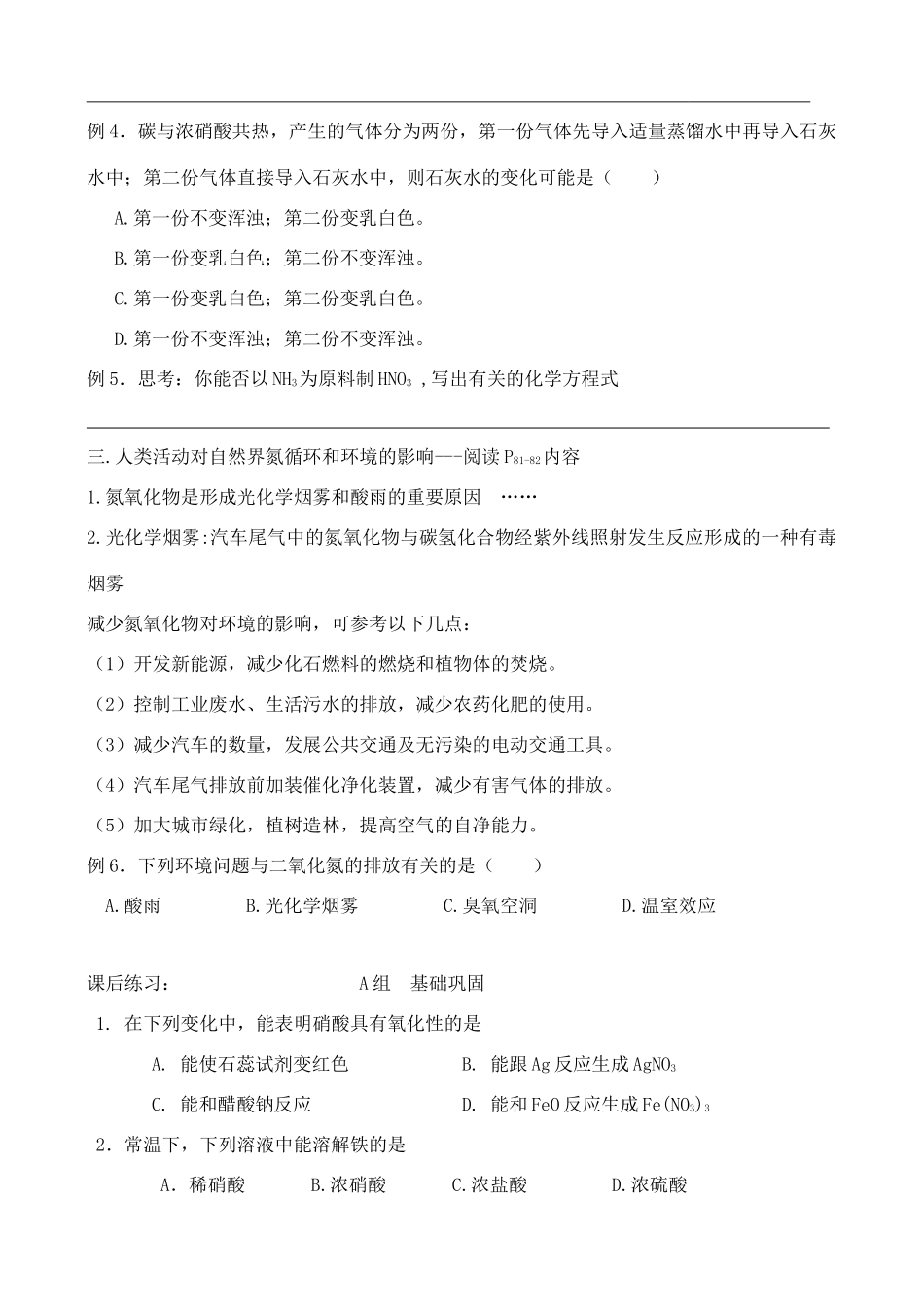 高中化学 3.2.3氮的循环学案 鲁教版必修1_第3页