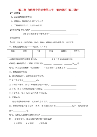 高中化学 3.2.3氮的循环学案 鲁教版必修1