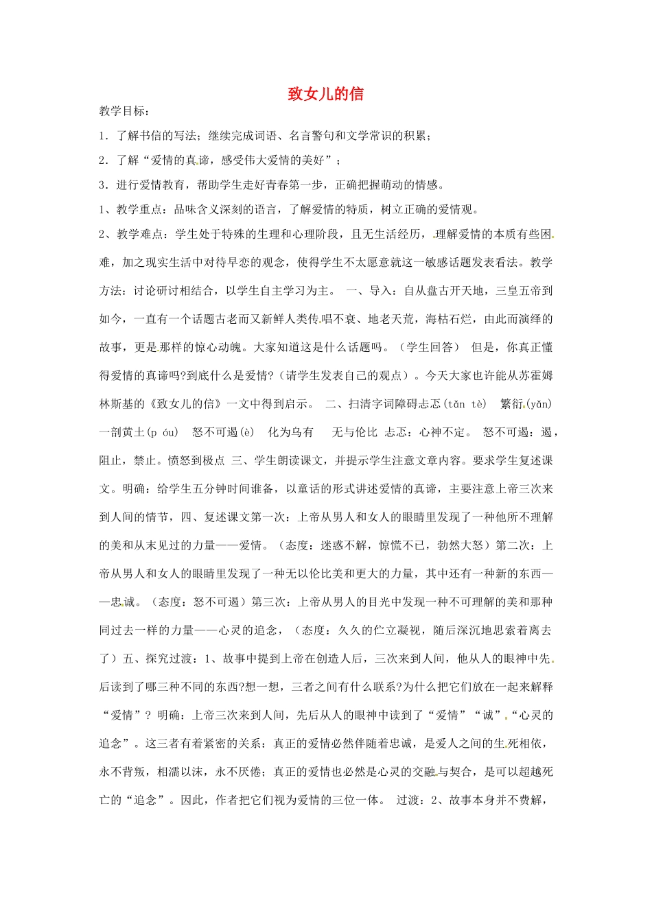 安徽省濉溪县城关中心学校九年级语文上册《第8课 致女儿的信》教案 新人教版_第1页