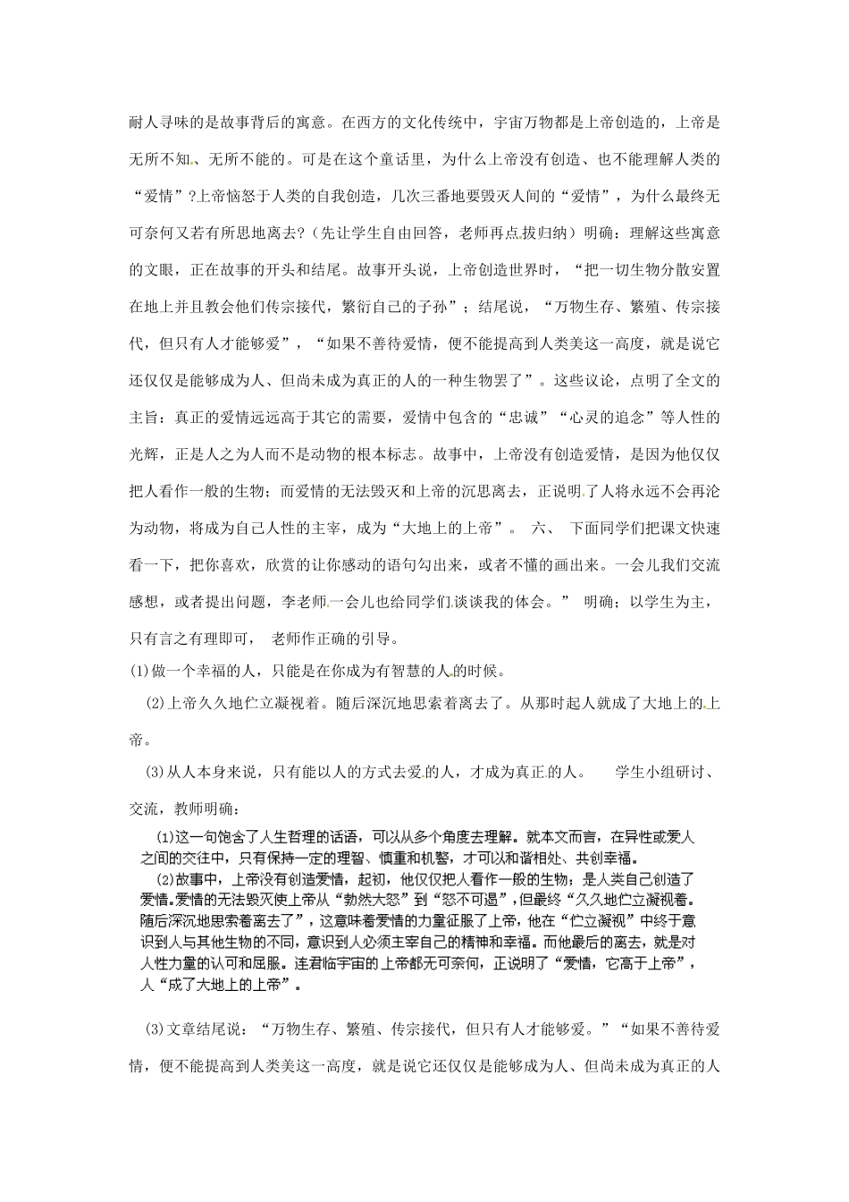 安徽省濉溪县城关中心学校九年级语文上册《第8课 致女儿的信》教案 新人教版_第2页
