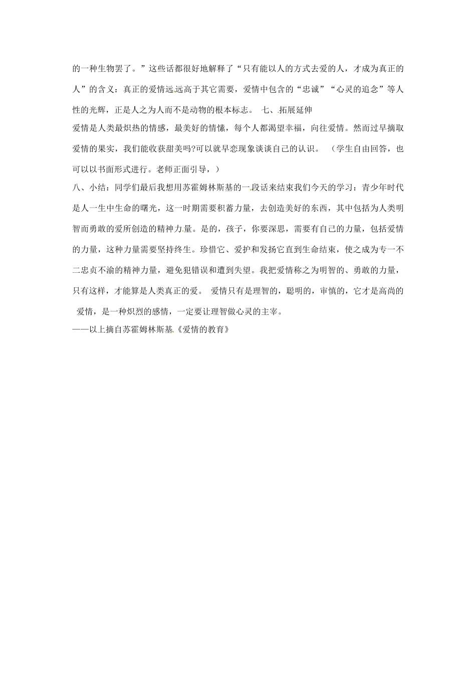 安徽省濉溪县城关中心学校九年级语文上册《第8课 致女儿的信》教案 新人教版_第3页