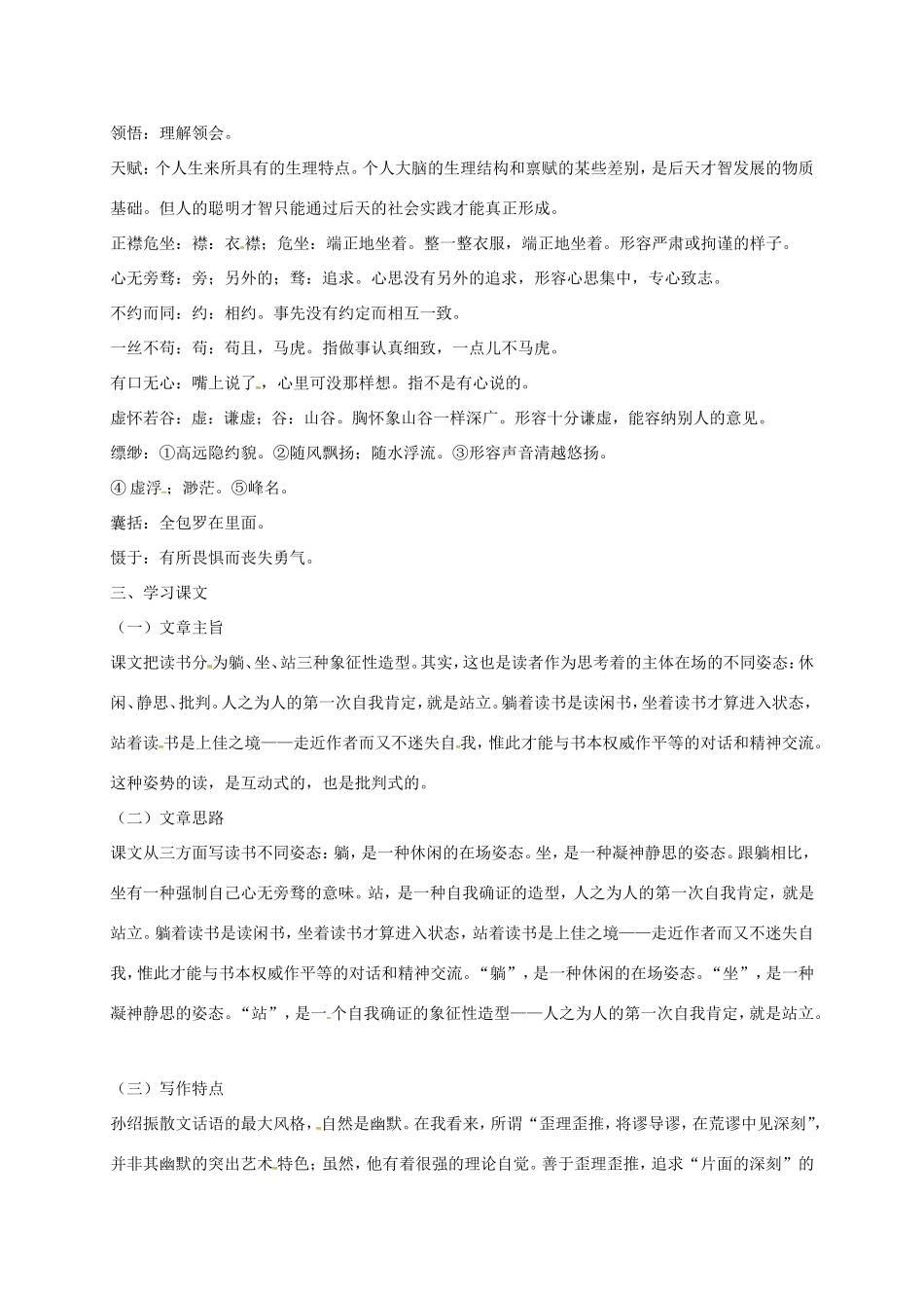 湖南益阳市八年级语文上册 第四单元《读书的三种姿势》教案 北师大版-北师大版初中八年级上册语文教案_第2页