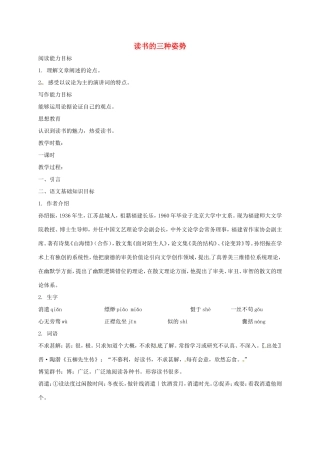 湖南益阳市八年级语文上册 第四单元《读书的三种姿势》教案 北师大版-北师大版初中八年级上册语文教案