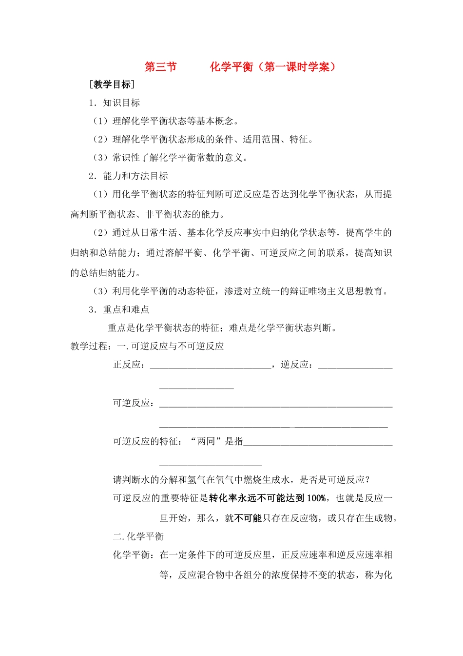 高中化学 第三节化学平衡学案 新人教版选修4_第1页