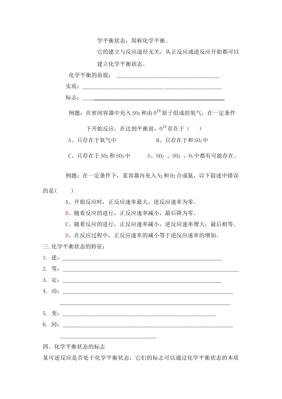 高中化学 第三节化学平衡学案 新人教版选修4_第2页