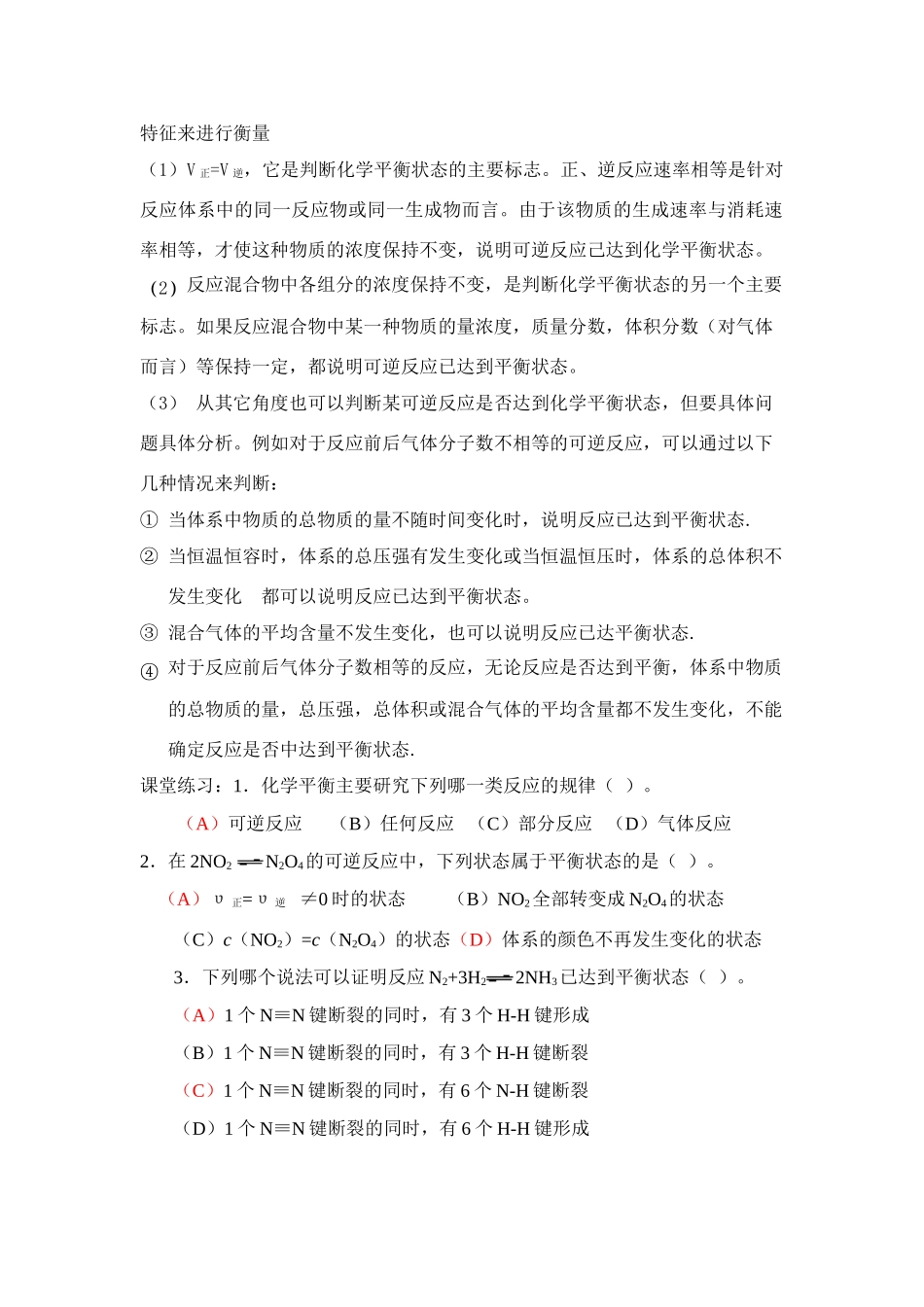 高中化学 第三节化学平衡学案 新人教版选修4_第3页