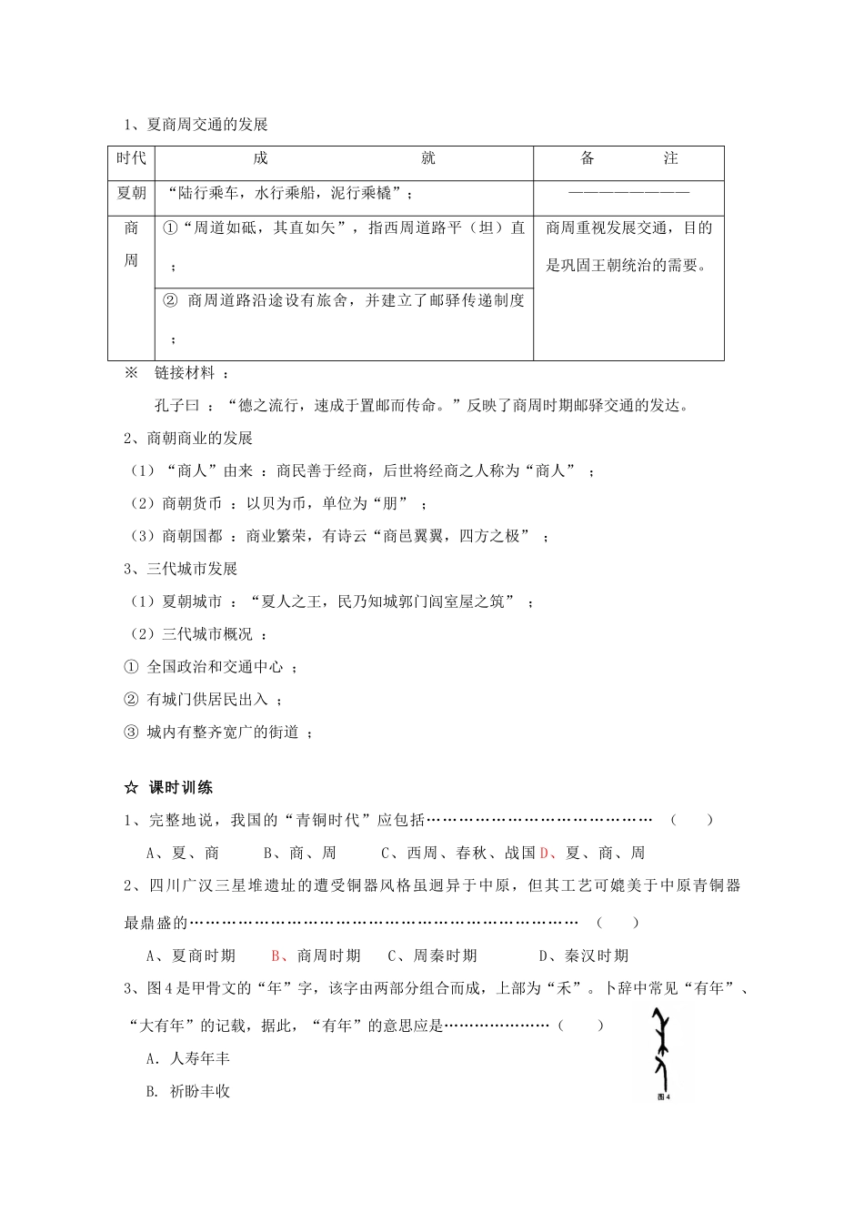 高三历史一轮复习先秦史（3）：夏、商、西周的社会经济旧人教版_第3页