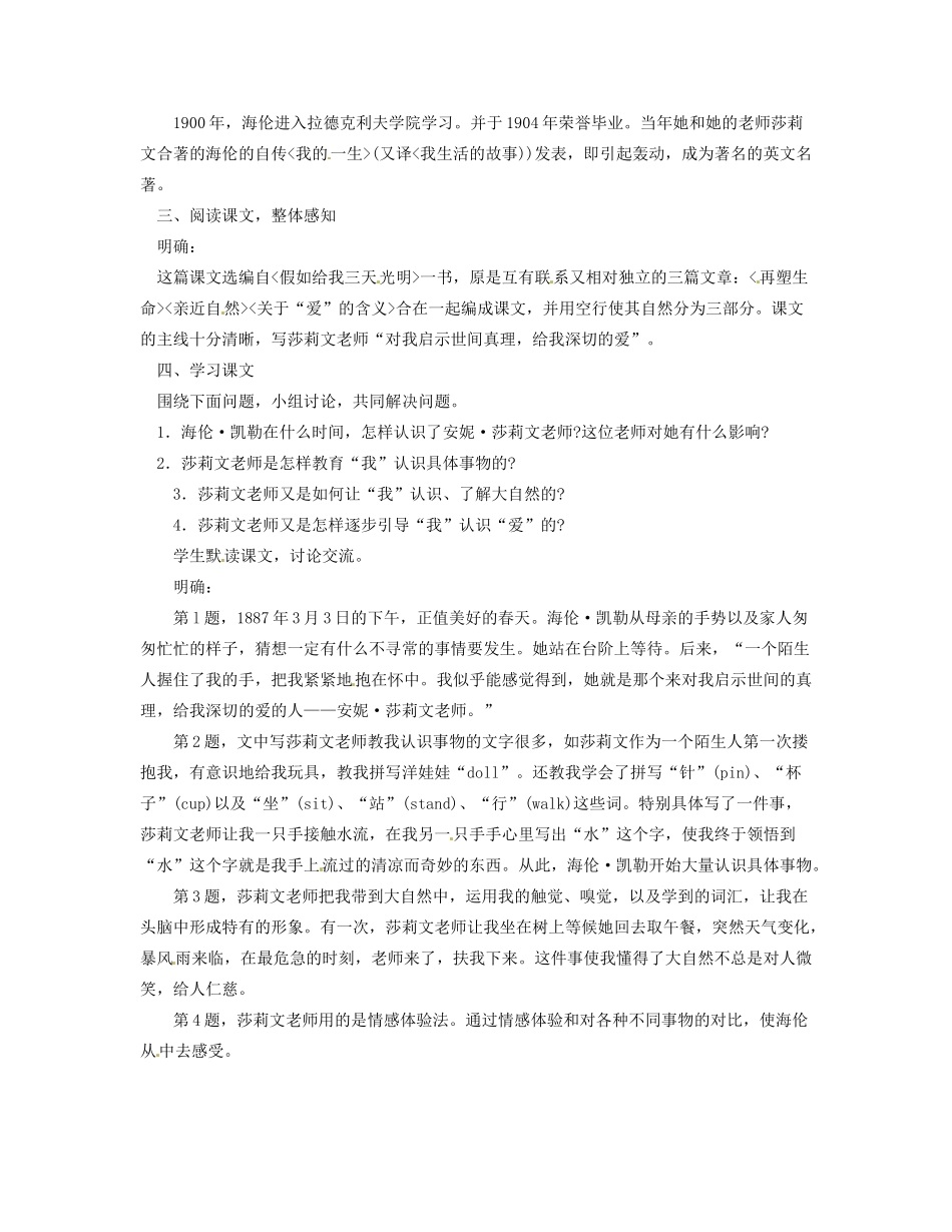 浙江省温州市龙湾区实验中学八年级语文下册 第一单元 再塑生命教案 新人教版_第2页