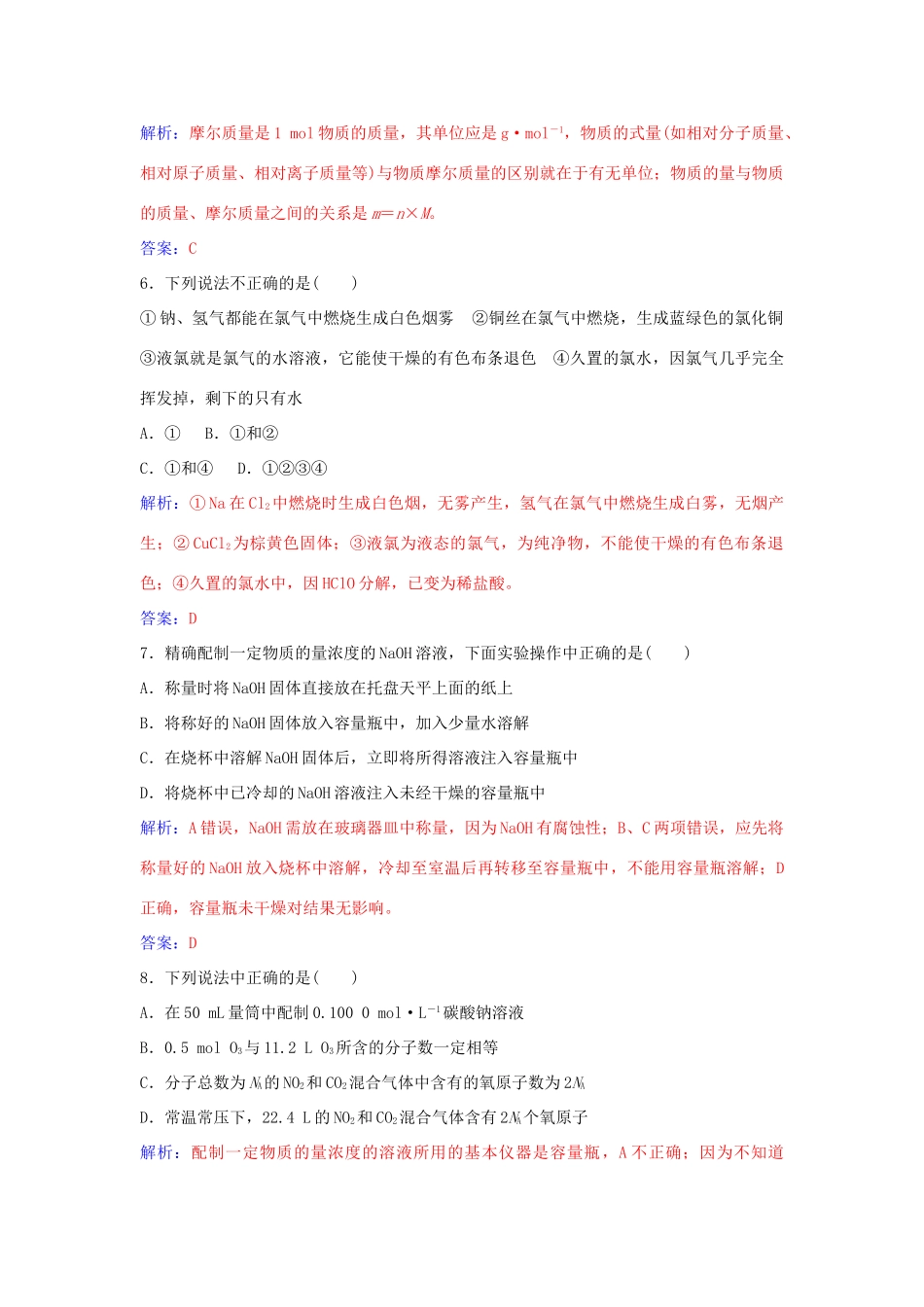 高中化学 第1章 认识化学科学检测题 鲁科版必修1-鲁科版高一必修1化学学案_第2页