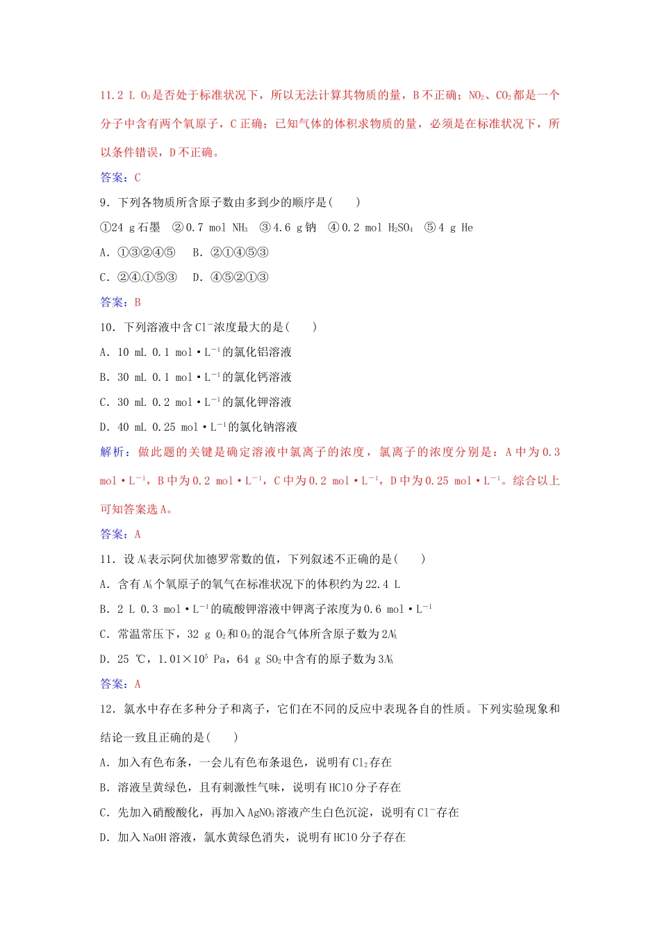 高中化学 第1章 认识化学科学检测题 鲁科版必修1-鲁科版高一必修1化学学案_第3页