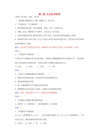 高中化学 第1章 认识化学科学检测题 鲁科版必修1-鲁科版高一必修1化学学案